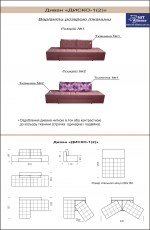 диван ДИСКО-1(2)